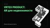 Vrtex product ar для недвижимости