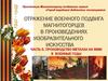 Магнитогорск - город трудовой доблести. Часть 5
