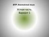 ВПР. Английский язык. Устная часть. Вариант 1