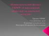 Нижнетагильский филиал ГБПОУ «Свердловский областной медицинский колледж»