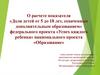 О расчете показателя «Доля детей от 5 до 18 лет, охваченных дополнительным образованием»