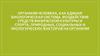Организм человека как единая биологическая система. Воздействие средств физической культуры