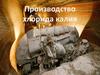 Производство хлорида калия