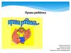 Права ребёнка