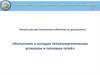 Основные положения теплотехнических испытаний котельных установок Испытания и наладка всех звеньев системы теплоснабжения