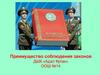 Преимущество соблюдения законов ДШК «Адал Ұрпак» ООШ №14