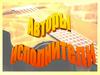 Авторы-исполнители