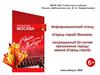 Инф. стенд Город-герой Москва