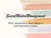 Social Media Manegement