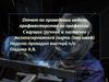 Отчет по проведению недели профмастерства по профессии: Сварщик (ручной и частично механизированной сварки)