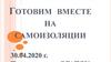 Готовим вместе на самоизоляции. Технология приготовления завтрака – лаваш с начинкой