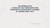 Медицинское освидетельствование при первоначальной постановке на воинский учёт