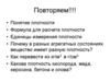 Определение плотности твердого тела. Лабораторная работа №5