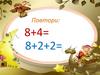 Повторение по математике