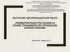 Разработка рецептуры салатов на основе топинамбура для организации детского питания