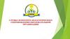 Служба психолого-педагогического сопровождения образовательной организации
