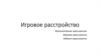 Игровое расстройство. Компьютерная зависимость. Игровая зависимость. Гаджет-зависимость
