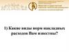 Экономические основы производства. Сметная прибыль