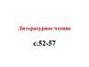 Литературное чтение