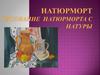 Натюрморт. Рисование с натуры