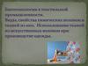Биотехнологии в текстильной промышленности