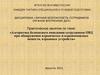 Алгоритмы безопасного поведения сотрудников ОВД при обнаружении взрывчатых и взрывоопасных веществ. Тема 11