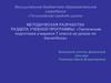 Тактическая подготовка учащихся 7 класса на уроках по баскетболу