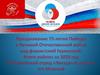 Празднование 75-летия Победы в Великой Отечественной войне над фашистской Германией