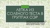 Лепка из соленого теста в группах ОЭР