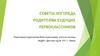 Советы логопеда родителям будущих первоклассников