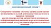 Совершенствование системы организации проектно-исследовательской деятельности педагогов