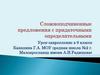 Урок-закрепление в 9 классе