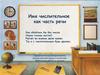 Имя числительное как часть речи
