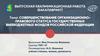 Совершенствование организационно-правового статуса государственных внебюджетных фондов Российской Федерации