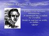 Михаил Юрьевич Лермонтов, роман «Герой нашего времени»