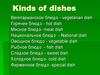 Kinds of dishes