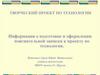 Информация о подготовке и оформлении пояснительной записки к проекту по технологии