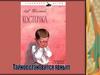 Виктор Драгунский. Рассказ "Тайное становится явным"