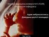 Адам эмбриологиясы. Дамудың қауіпті кезеңдері