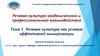 Речевая культура как условие эффективной коммуникации