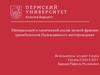 ВКР: Минеральный и химический состав мелкой фракции трахибазальтов Надеждинского месторождения