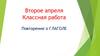 Часть речи глагол. Повторение