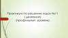 Практикум по решению задач №11. (Движение) (профильный уровень)