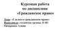 Сделки в гражданском праве