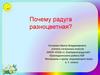 Почему радуга разноцветная?
