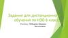 Задание для дистанционного обучения по ИЗО. 6 класс