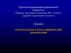Атеросклероз и его клинические проявления. Лекция 2