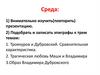 Подготовка к сочинению по роману А.С. Пушкина “Дубровский”