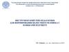 Инструментарий триз-педагогики для формирования целостного человека с навыками будущего