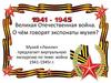 Великая Отечественная война. О чём говорят экспонаты музея?